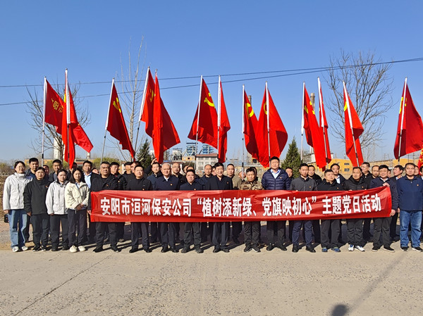 公司黨委組織開(kāi)展“植樹(shù)添新綠、黨旗映初心”主題黨日活動(dòng)